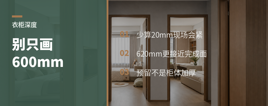 衣柜别只画60公分，差的2公分很要命