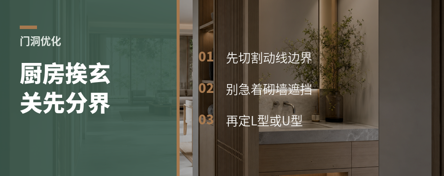 厨房挨玄关，门洞卡住先别急着砌墙