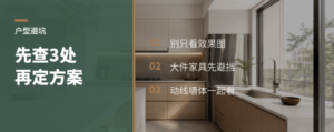 看户型好不好，先查这3处