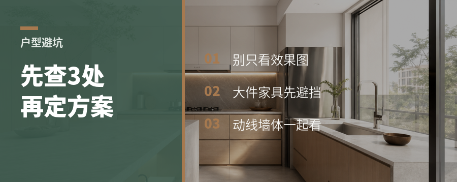 看户型好不好，先查这3处