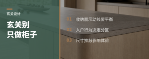 玄关改不好，客户一眼就觉得方案浅