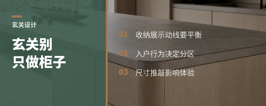 玄关改不好，客户一眼就觉得方案浅