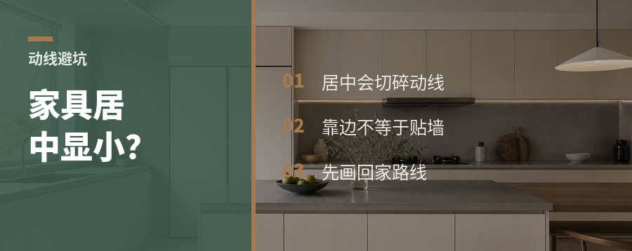 家具老放中间，房子为何越住越显小