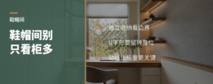 为什么江浙沪更爱独立鞋帽间收纳