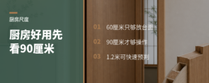 厨房能不能用，先看这90厘米