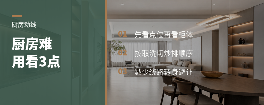 厨房不好用，常错在这3个点位