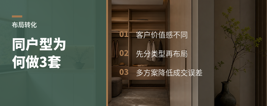 同一户型，为什么要做3套布局