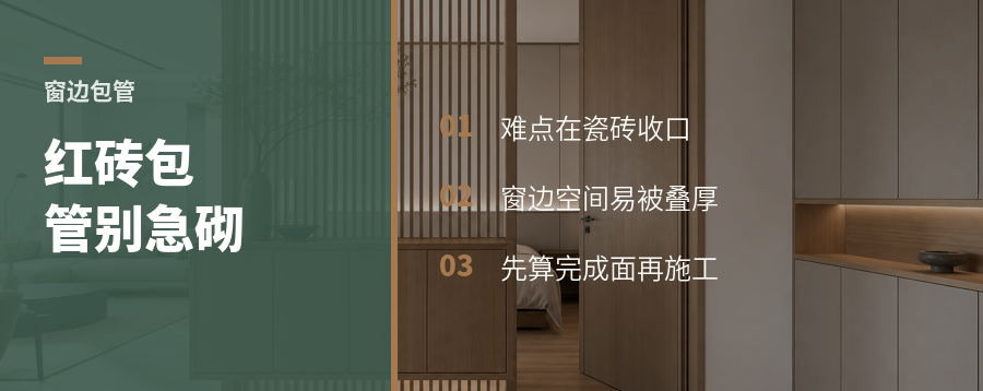 厨房窗边包管，红砖未必省事