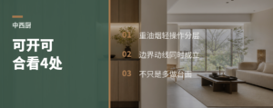中西厨可开可合，关键在这4处细节