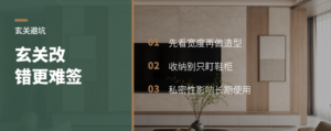 玄关一改造，签单反而变难了