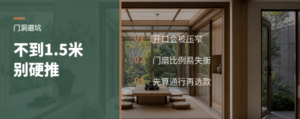 厨房门洞不到1.5米，常规推拉门别硬上