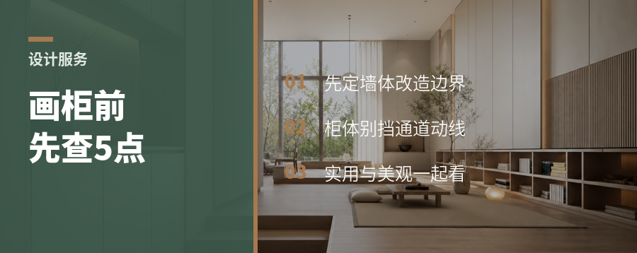户型优化别先画柜子，先查这5个点
