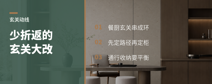 玄关大改，环绕动线为什么更省路