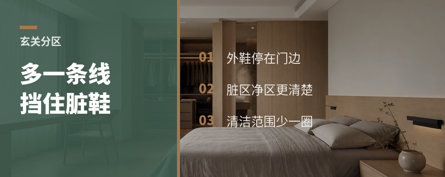 玄关多切一条分区线，脏鞋不再进屋