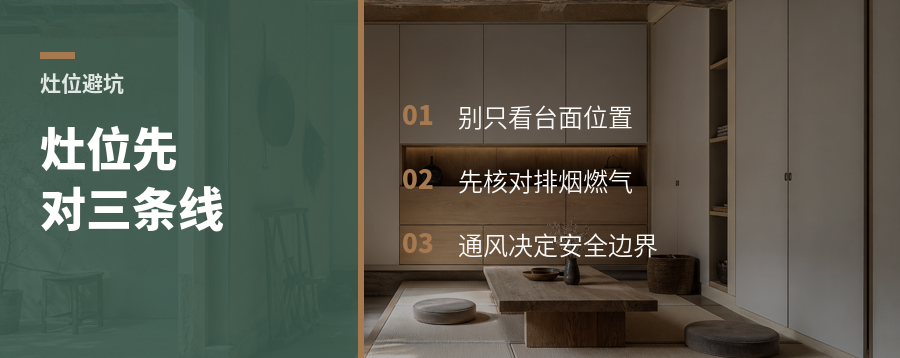 燃气灶别只看台面，三条线先对上
