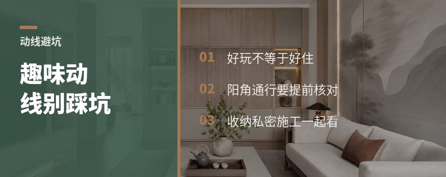 年轻业主改户型，趣味动线别只看好玩