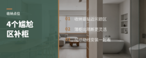 缺收纳点位，先盯这4个尴尬区