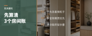 玄关改造前，先算清这3个房间账