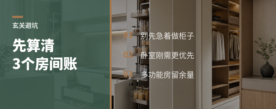 玄关改造前，先算清这3个房间账
