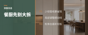 刚需预算有限，厨房餐厅先别大拆大改