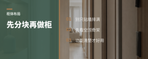 柜子别只靠墙摆，先拆成几个功能块