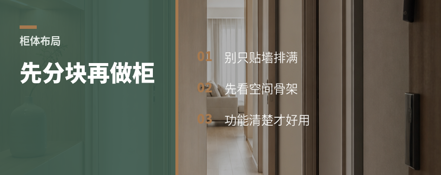 柜子别只靠墙摆，先拆成几个功能块