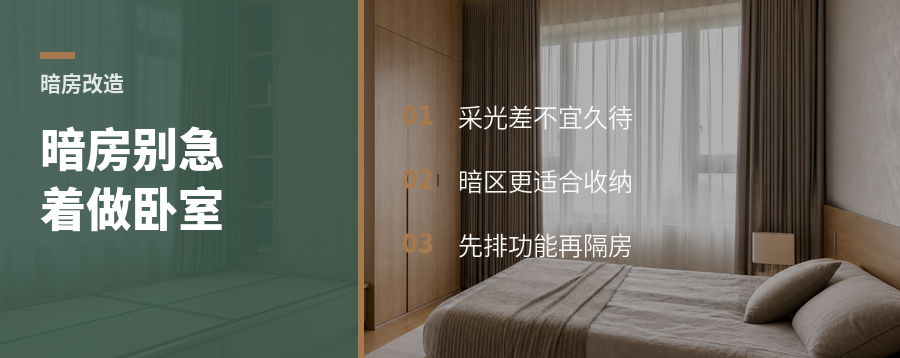 暗房别急着做卧室，收纳更合适