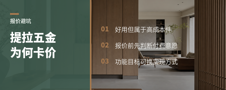 提拉五金很好用，报价却常卡壳