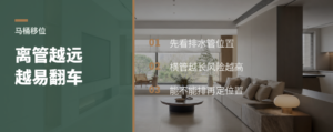 马桶离管道越远，改造越容易翻车