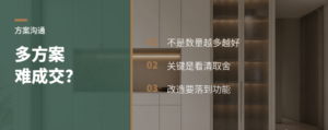 平面方案多做几版，为什么还难成交