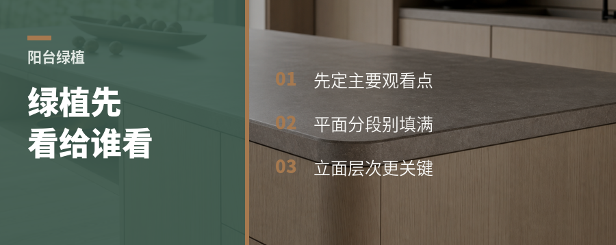 阳台绿植别先买，先看谁会看见
