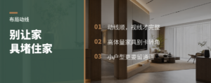 动线顺了，视线才不堵？布局里的隐形关系
