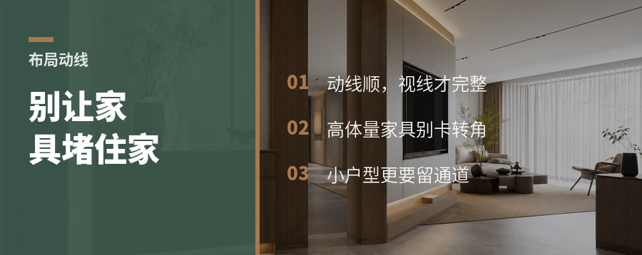动线顺了，视线才不堵？布局里的隐形关系