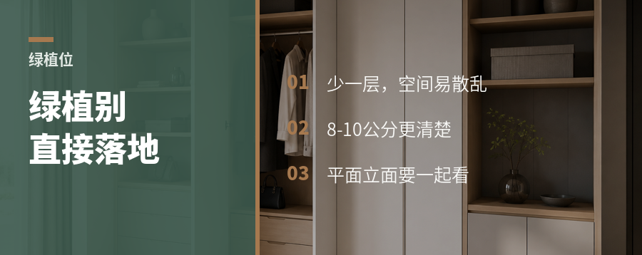 绿植直接放地上，空间会少一层