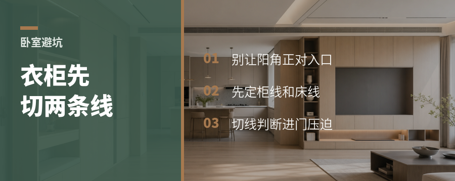 卧室衣柜别先画满，先切两条线