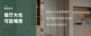 餐厅很大却不好用，问题可能在厨房比例