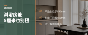淋浴房差5厘米，进出可能就别扭