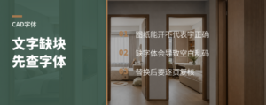 CAD文字缺一块，先查字体替换