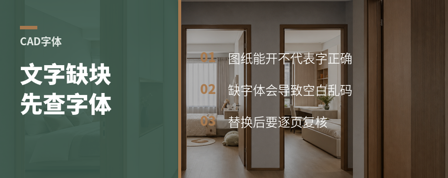 CAD文字缺一块，先查字体替换