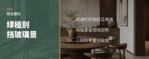 玻璃栏杆阳台放绿植，别先把景挡住