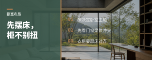 卧室先摆床，衣柜才不别扭
