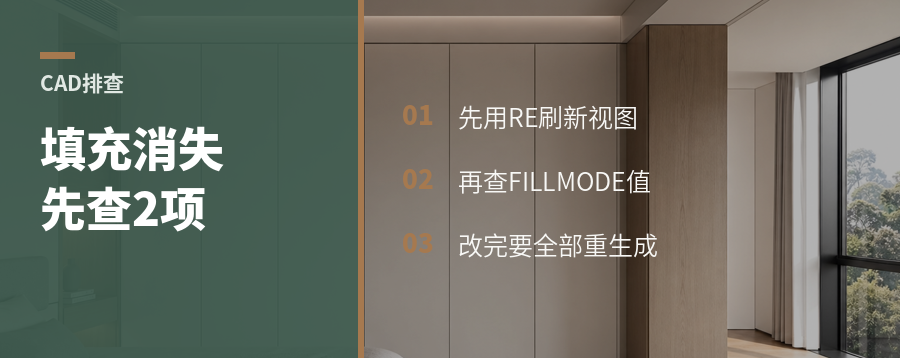 CAD填充突然消失先查这个变量