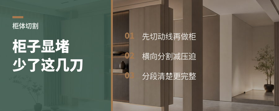 柜子显堵，可能少了这几刀
