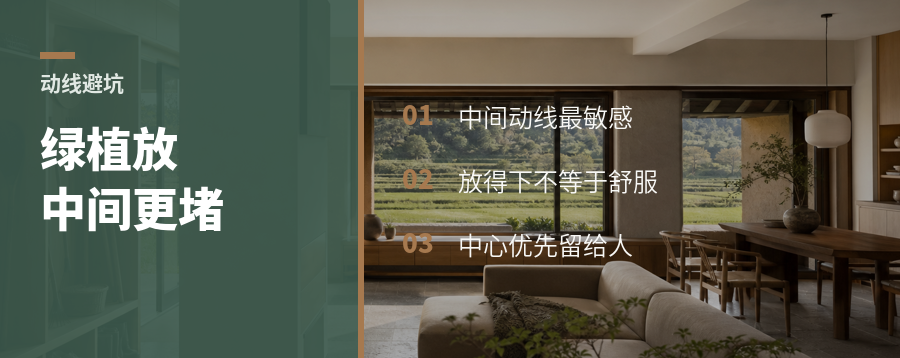 过道中间放绿植，为什么越摆越堵