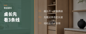 餐桌越长越高级？先看这3条线
