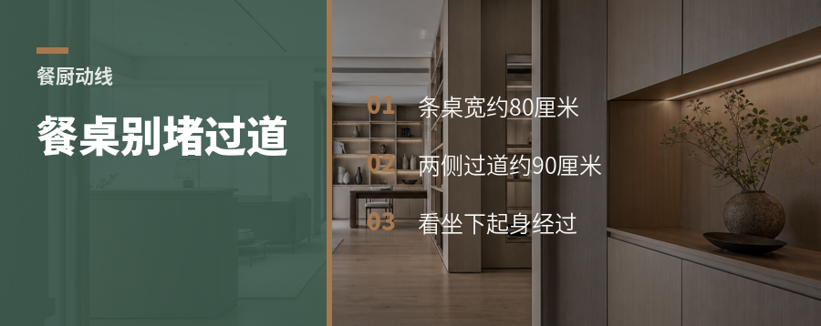 餐桌多宽才不堵？环绕动线看90厘米
