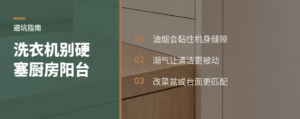 厨房阳台放洗衣机，最怕油烟这件事