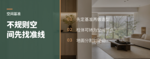 不规则空间先别急着切，找准基准才稳