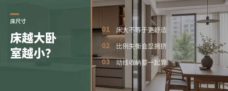床买大了，卧室反而显小吗