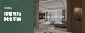 烤箱放进高柜，厨房反而更堵？